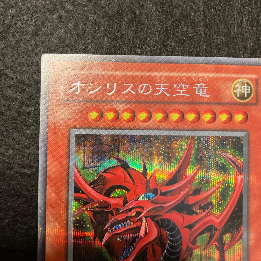 マ*K様 遊戯王　オシリスの天空竜　5つ目　プラチナシークレット　良品〜