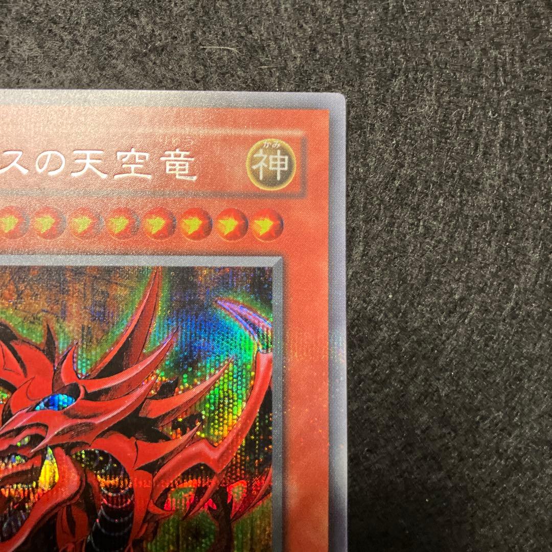 マ*K様 遊戯王　オシリスの天空竜　5つ目　プラチナシークレット　良品〜