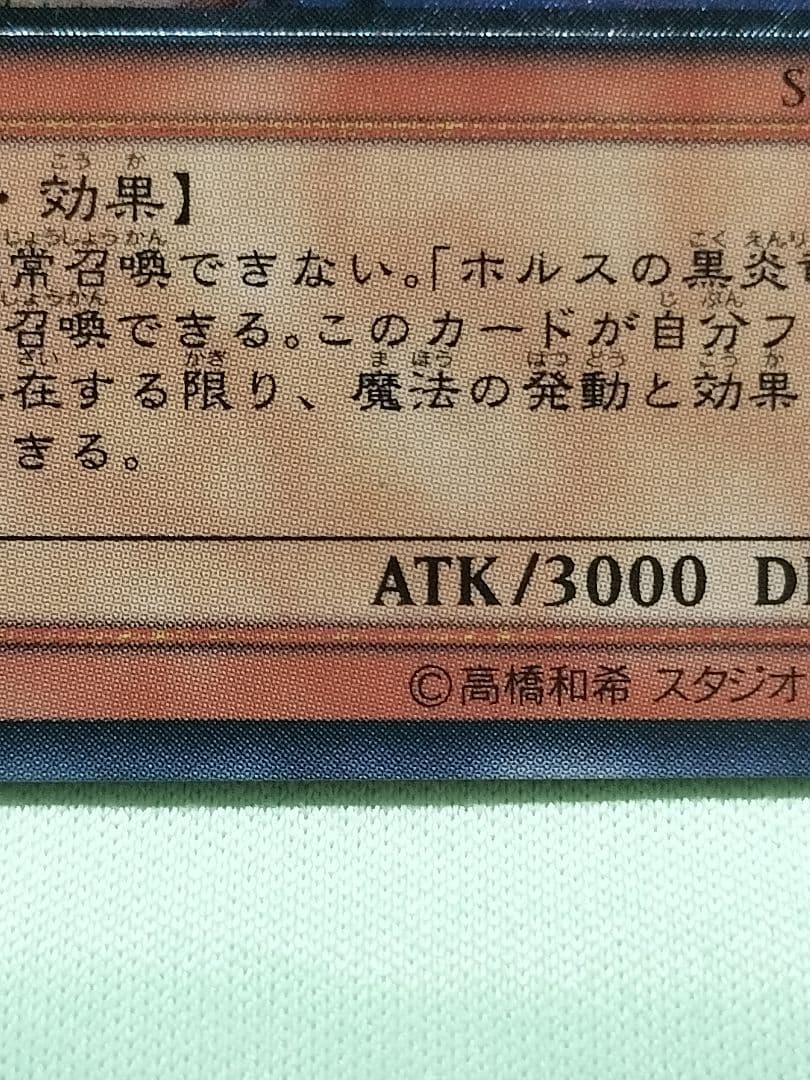 １軍コレ『とても極美品』ホルスの黒炎竜LV8 レリーフ