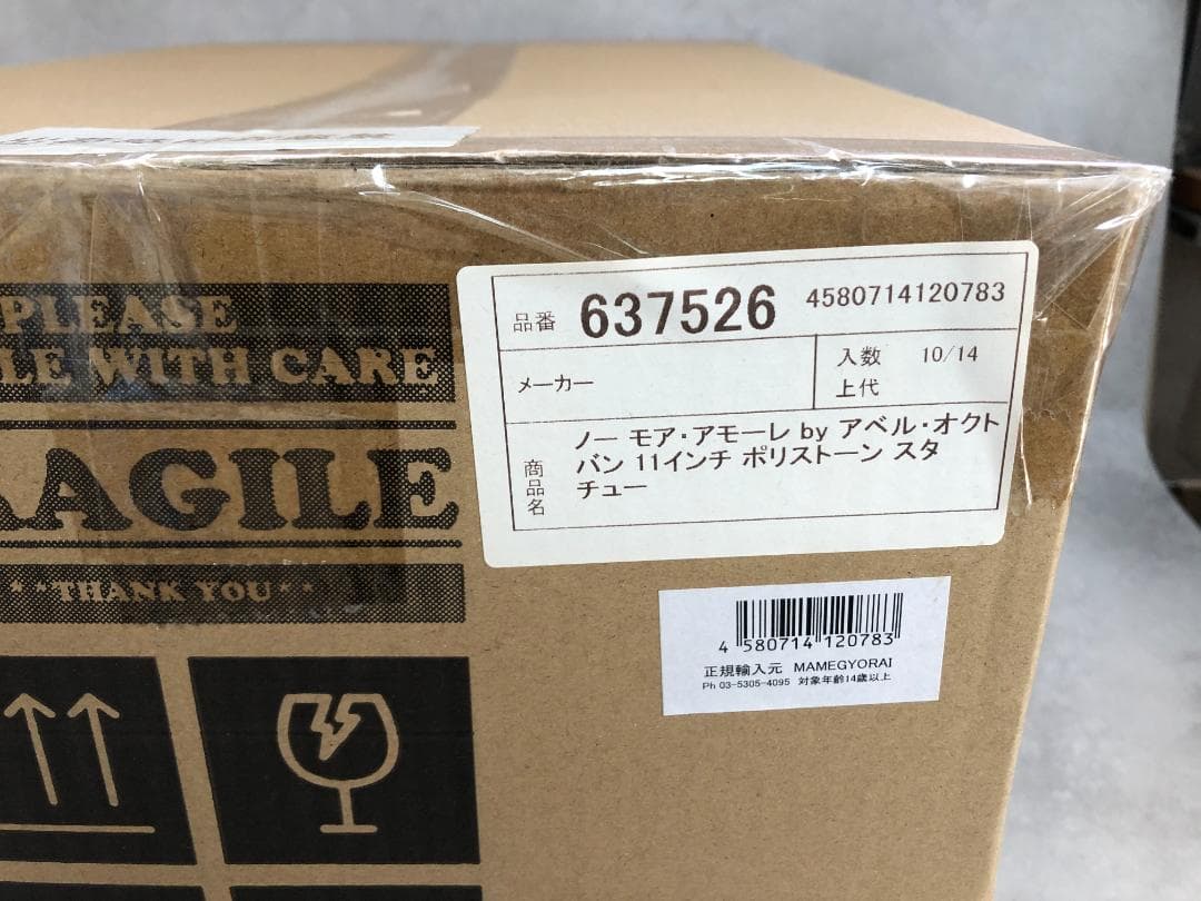 ノー モア・アモーレ byアベル・オクトバン 11インチ ポリストーンスタチュー