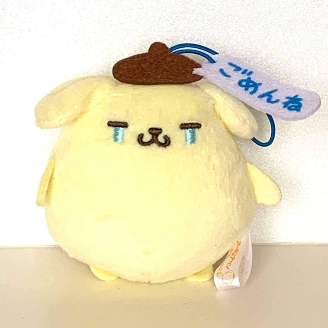 ポムポムプリン　甘かわデザイン　マスコット　ぬいぐるみ　ホルダー　涙　ごめんね