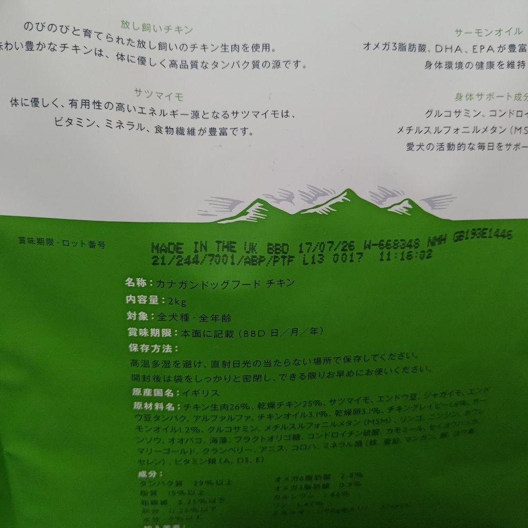 CANAGAN / ドッグフード チキン2kg+シニア1.5kg