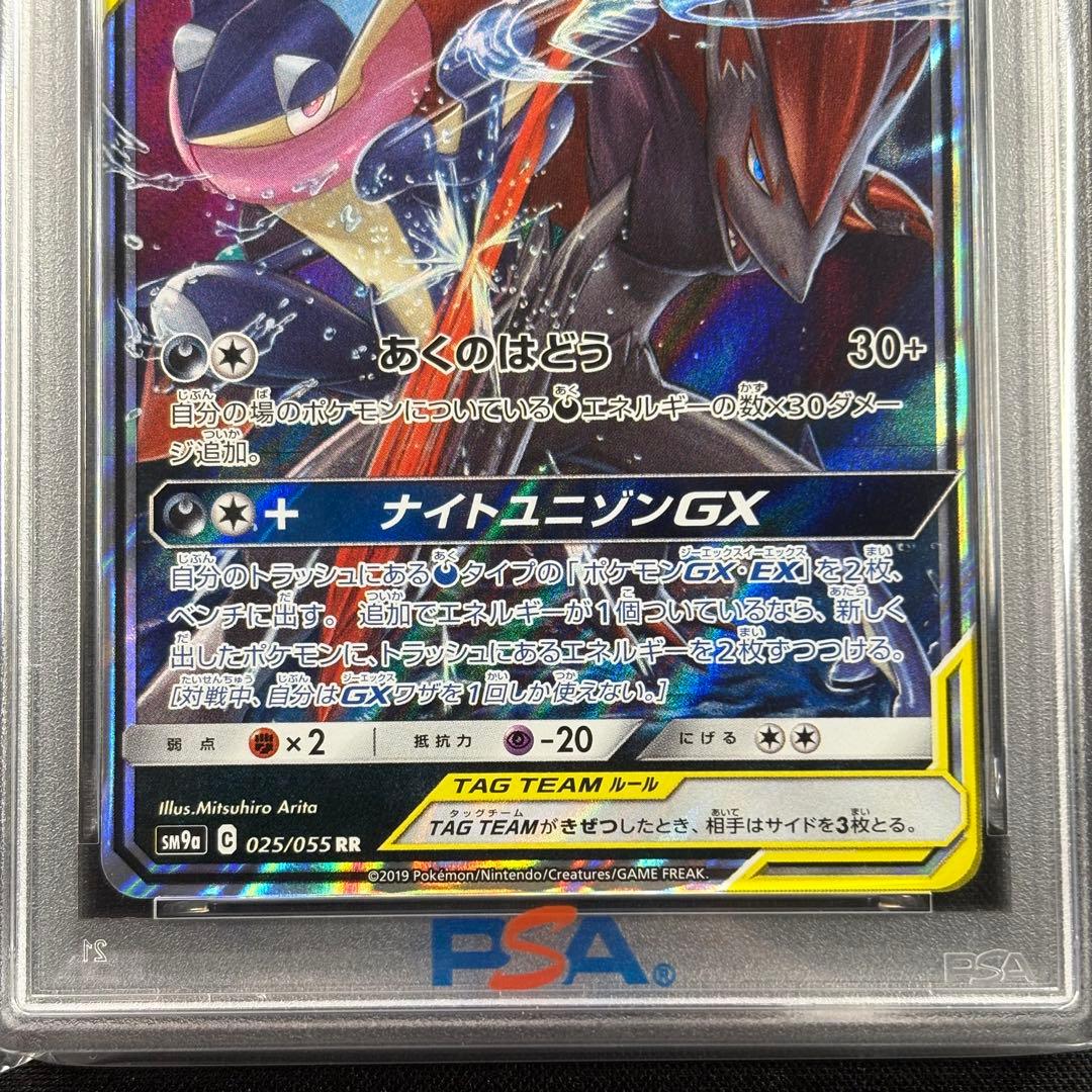 PSA10 ゲッコウガ＆ゾロアークGX RR/Greninja &Zoroark