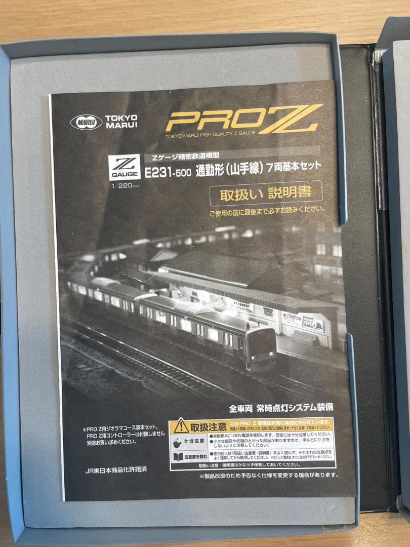 E231-500 山手線 7両基本セット Nゲージ