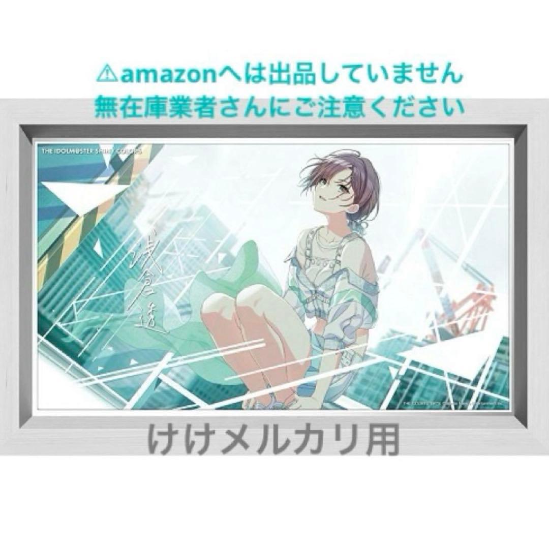 浅倉透 パーソナルパブミラー 受注生産限定品 アソビストア シャニマス