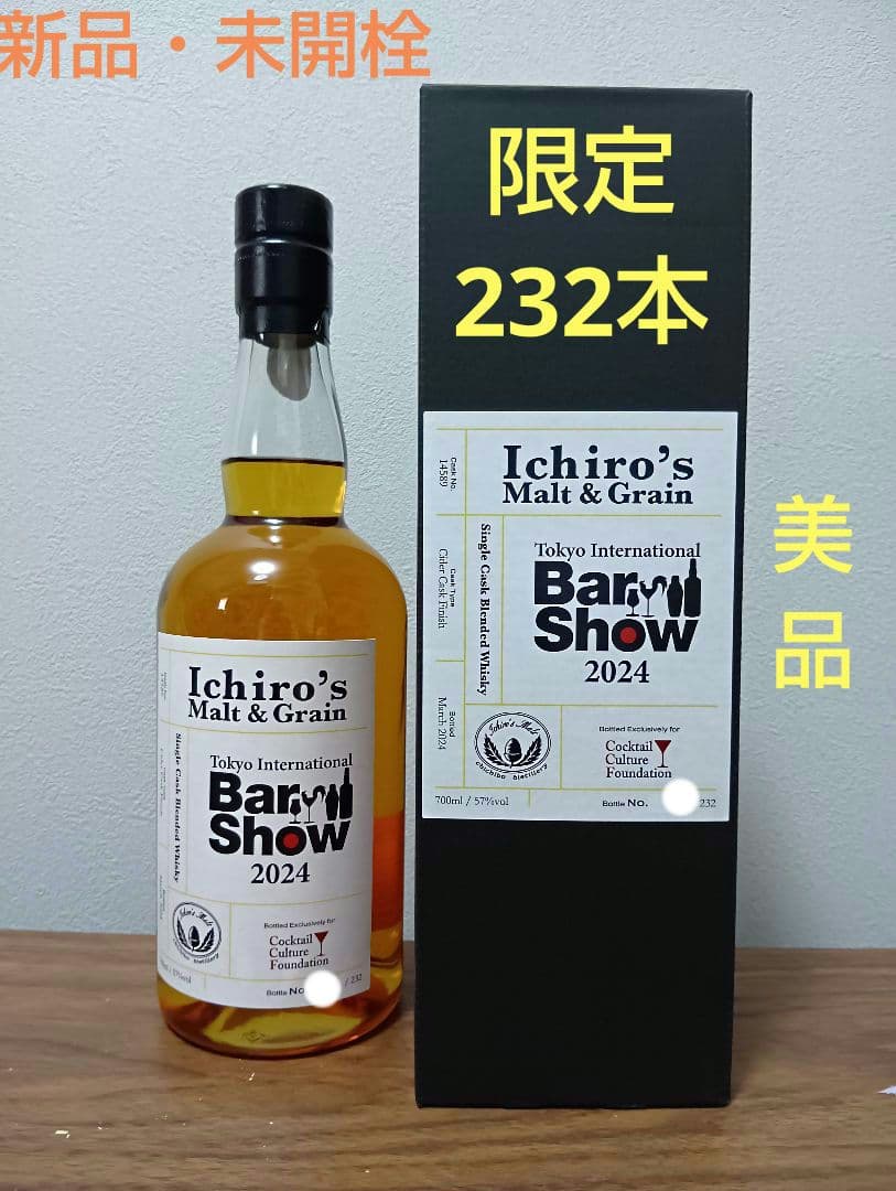 【入手困難】イチローズモルト　東京インターナショナルBar Show　2024