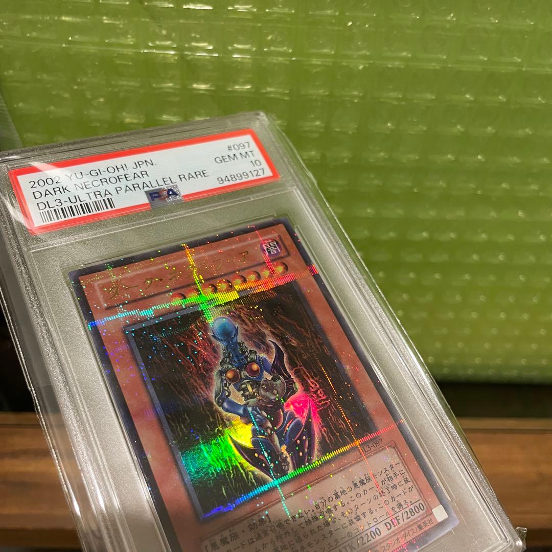 遊戯王　ダークネクロフィア　PSA10