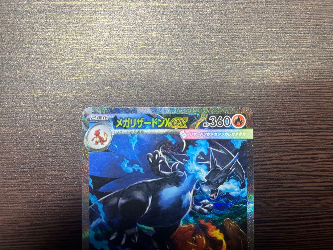 け*い様 ポケモンカード　メガリザードンX ex SAR 110/080