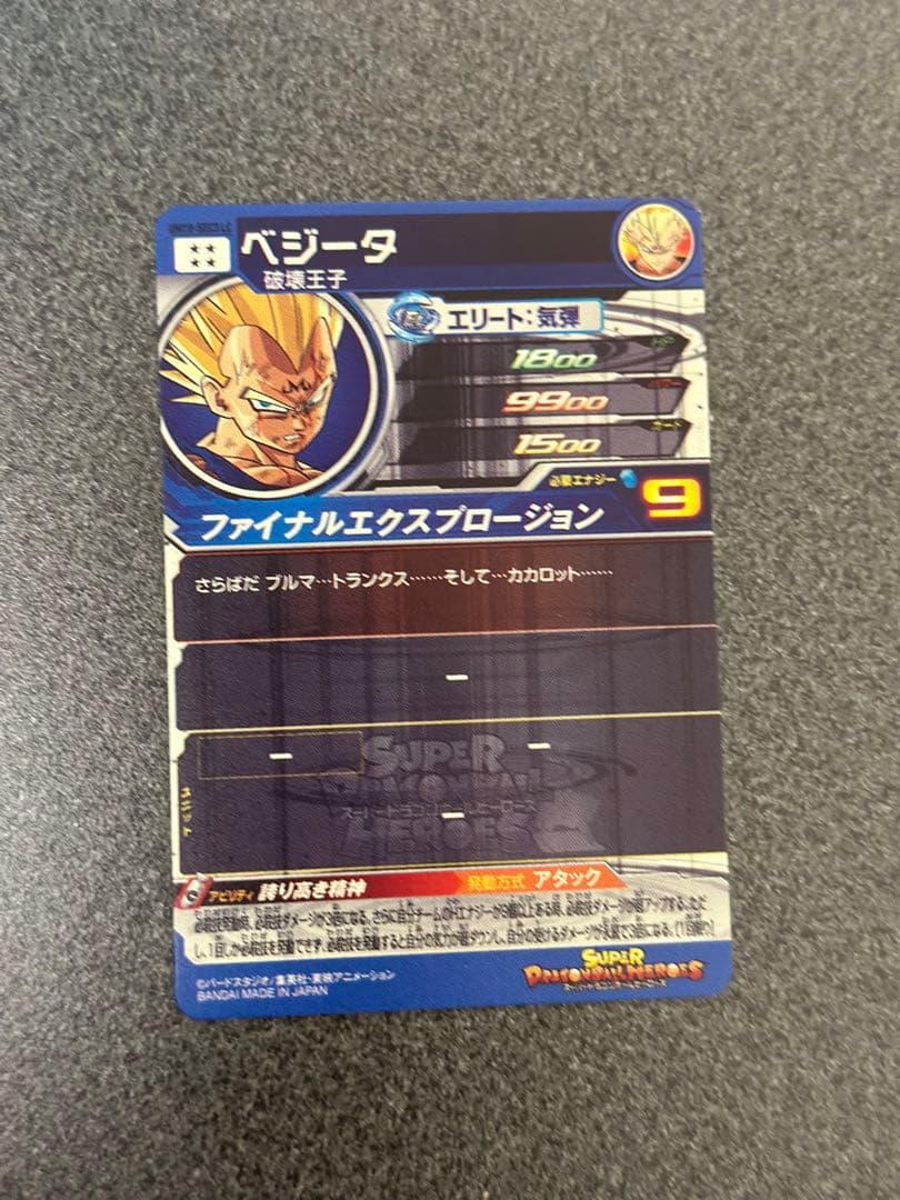 スーパードラゴンボールヒーローズ ベジータ UM10-SEC3 LC