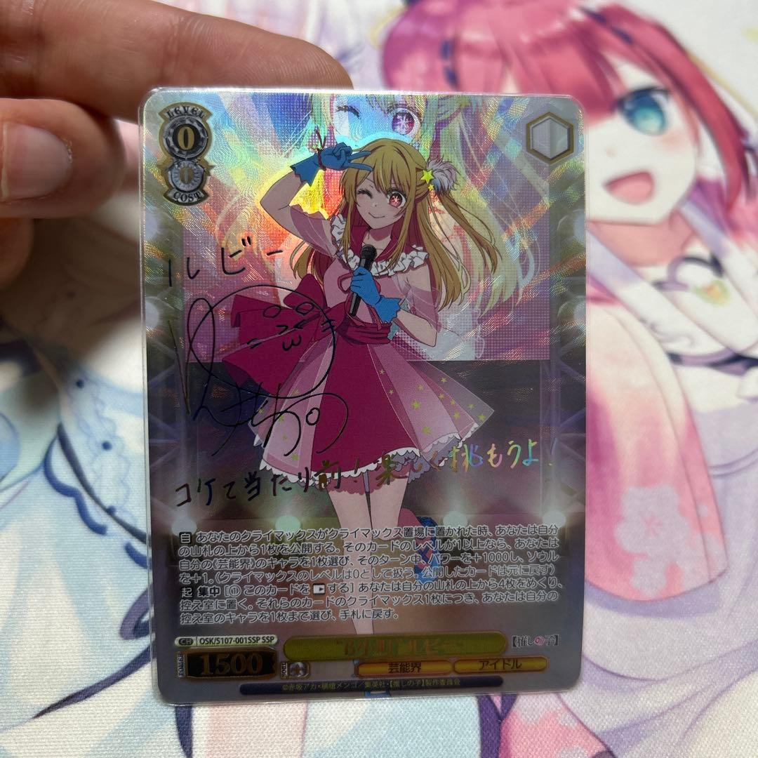 B小町　ルビー　ssp 推しの子