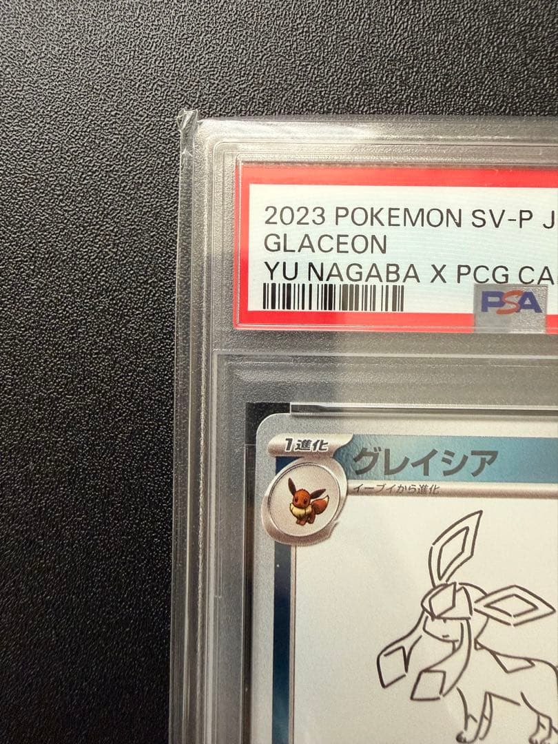 【PSA10】2023 NAGABAグレイシア #069 GEM MT 10