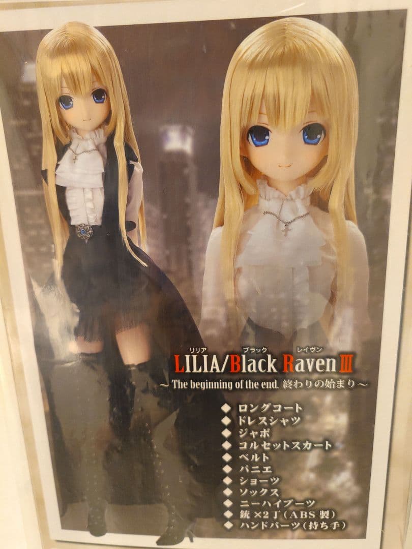 リリア　Black RavenⅢ 終わりの始まり