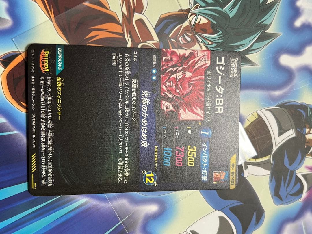 SDV7-SEC2 ゴジータBR パラレル