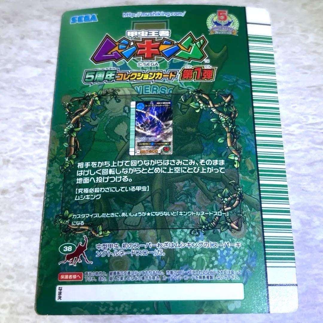 スーパーキングトルネードスロー ムシキングカード