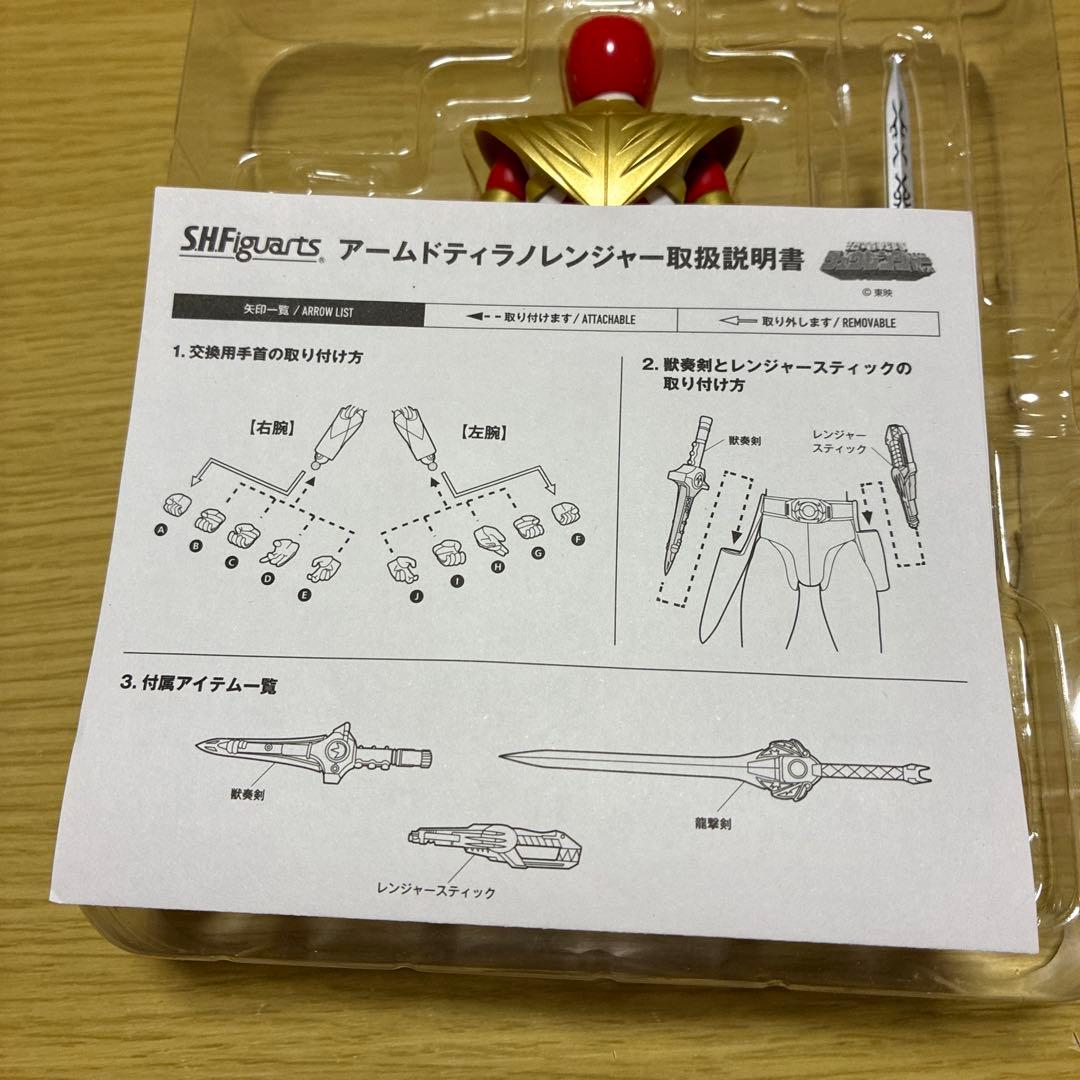 S.H.Figuarts 恐竜戦隊ジュウレンジャー アームドティラノレンジャー
