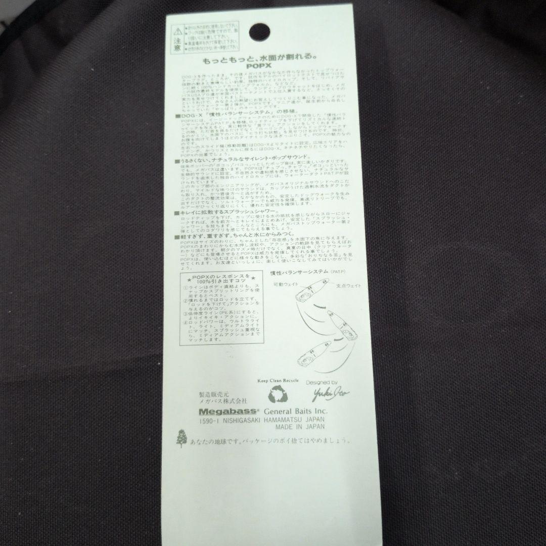 Megabass POP-X デッドリーブラックシャッド４本セット