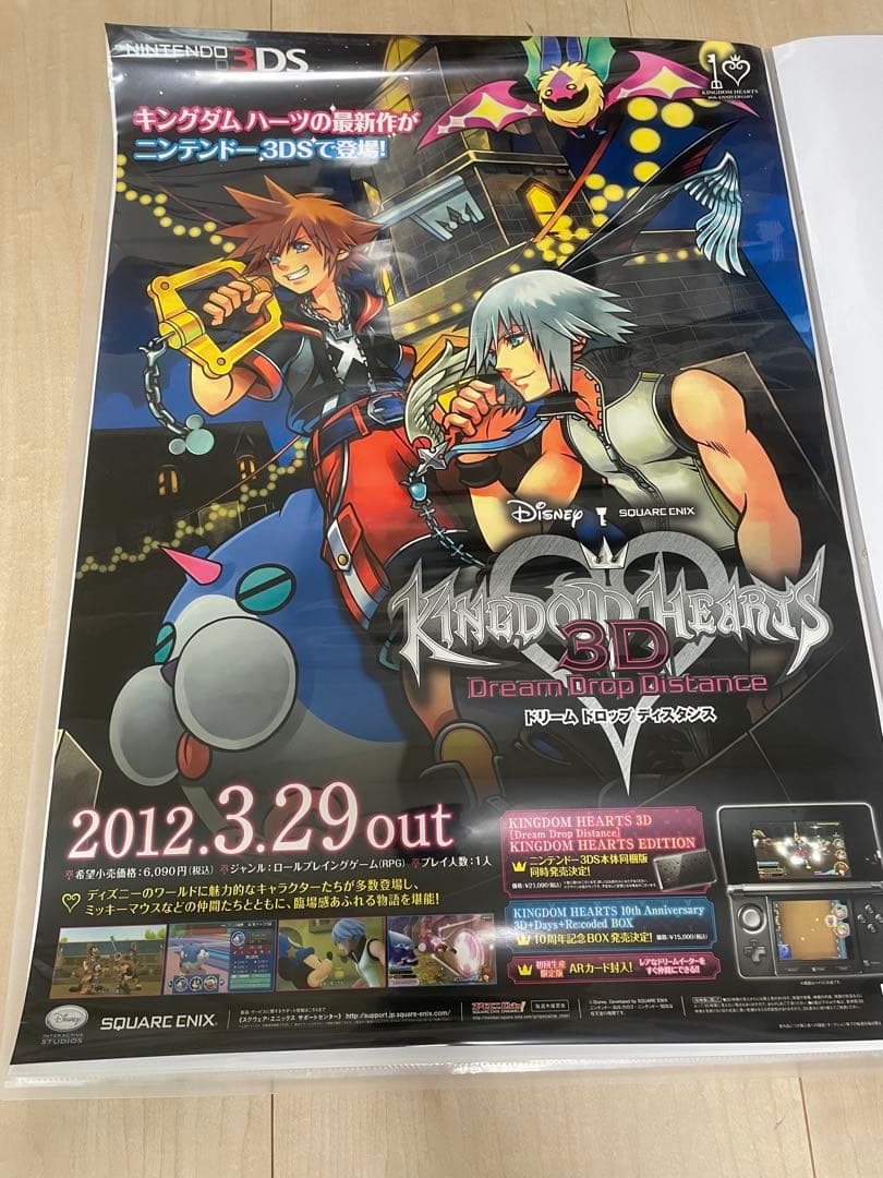 キングダムハーツ　販促ポスターセット
