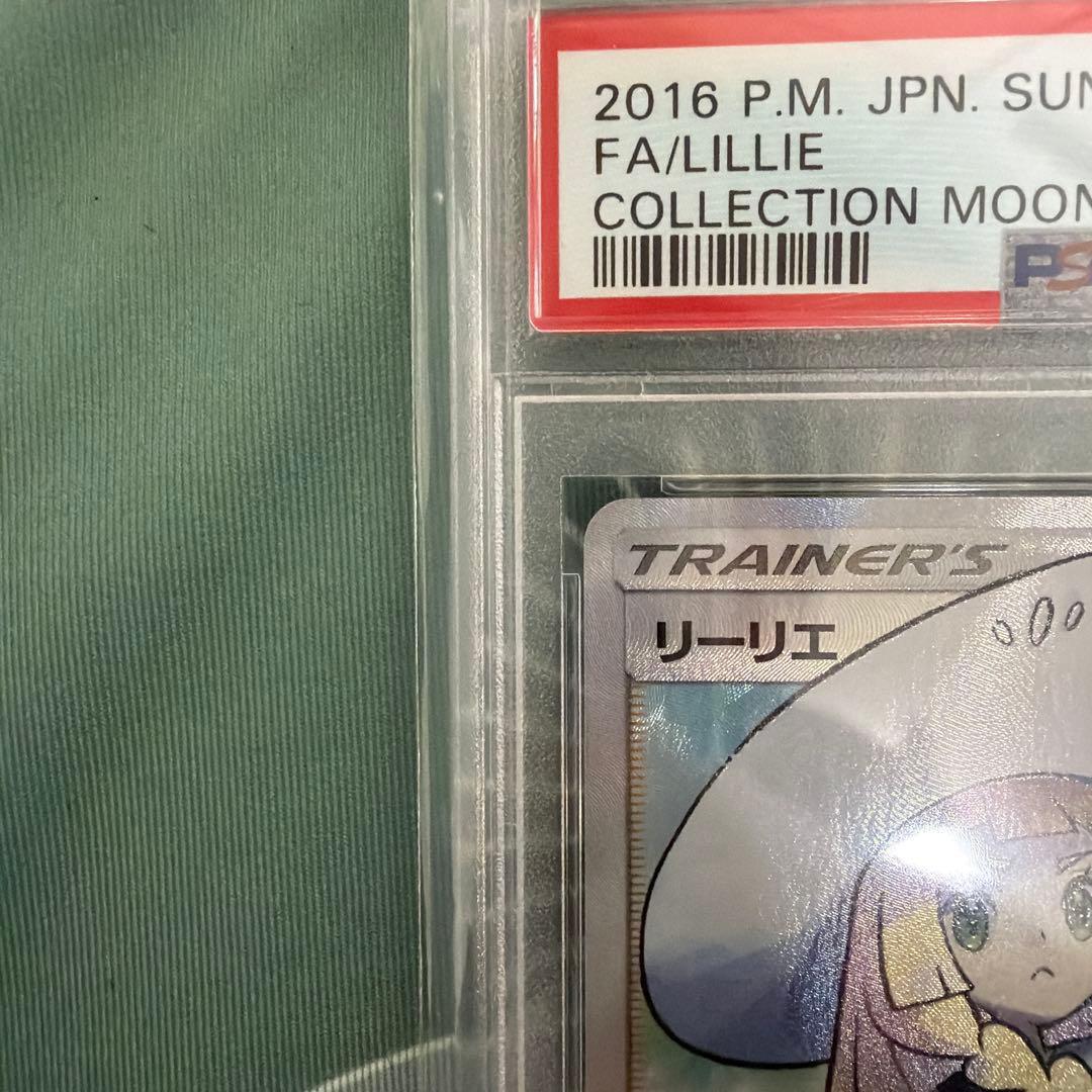 帽子リーリエ　psa9