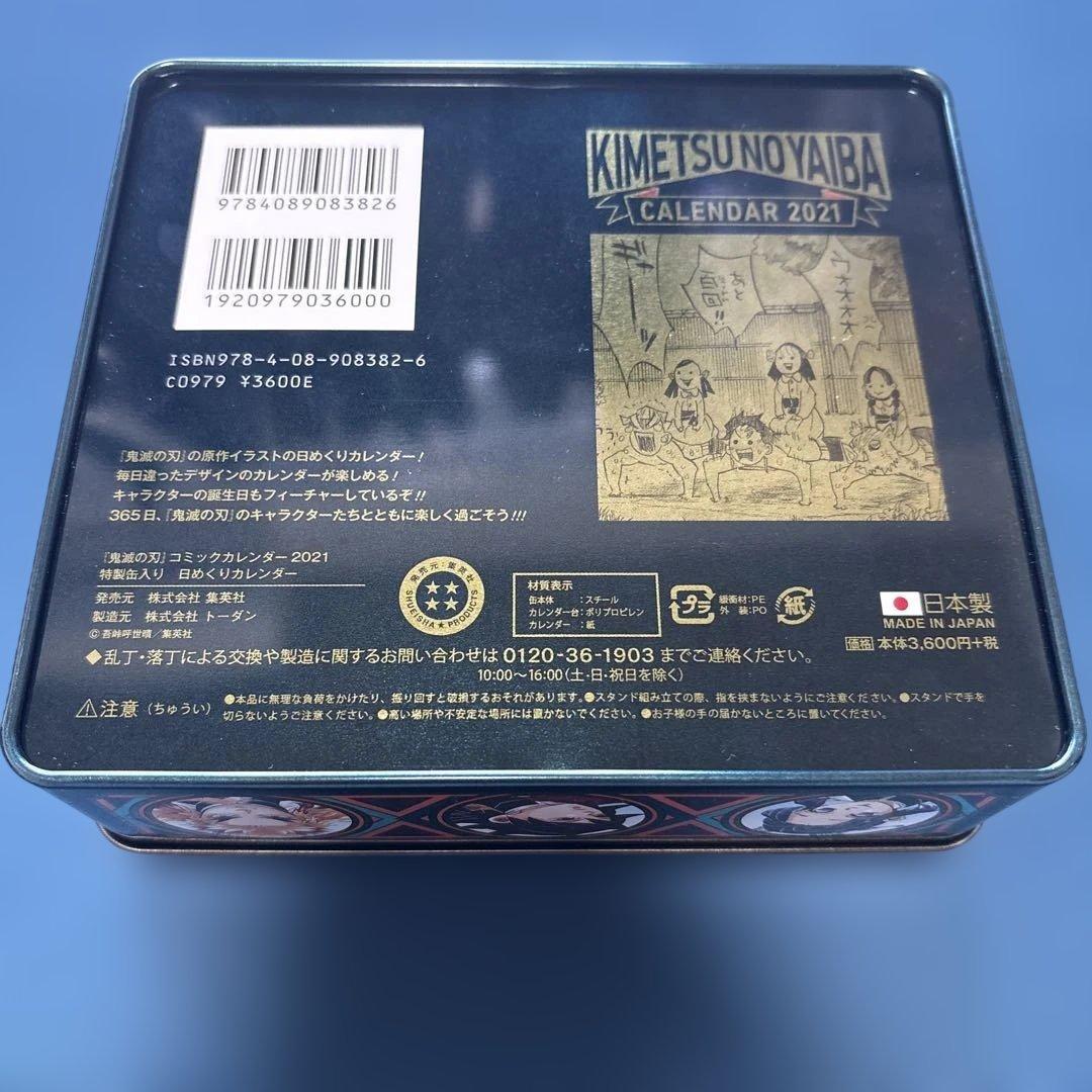 鬼滅の刃 2021年 日めくりカレンダー おまけ付き