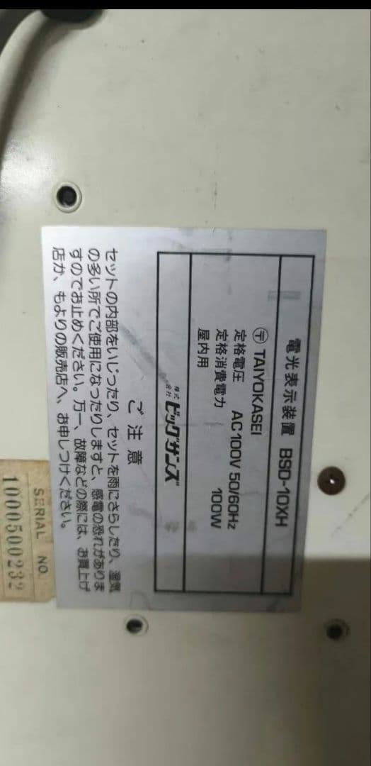 ビッグサンズ　 電光掲示板 LED電光看板　SDカード無し　店舗用品