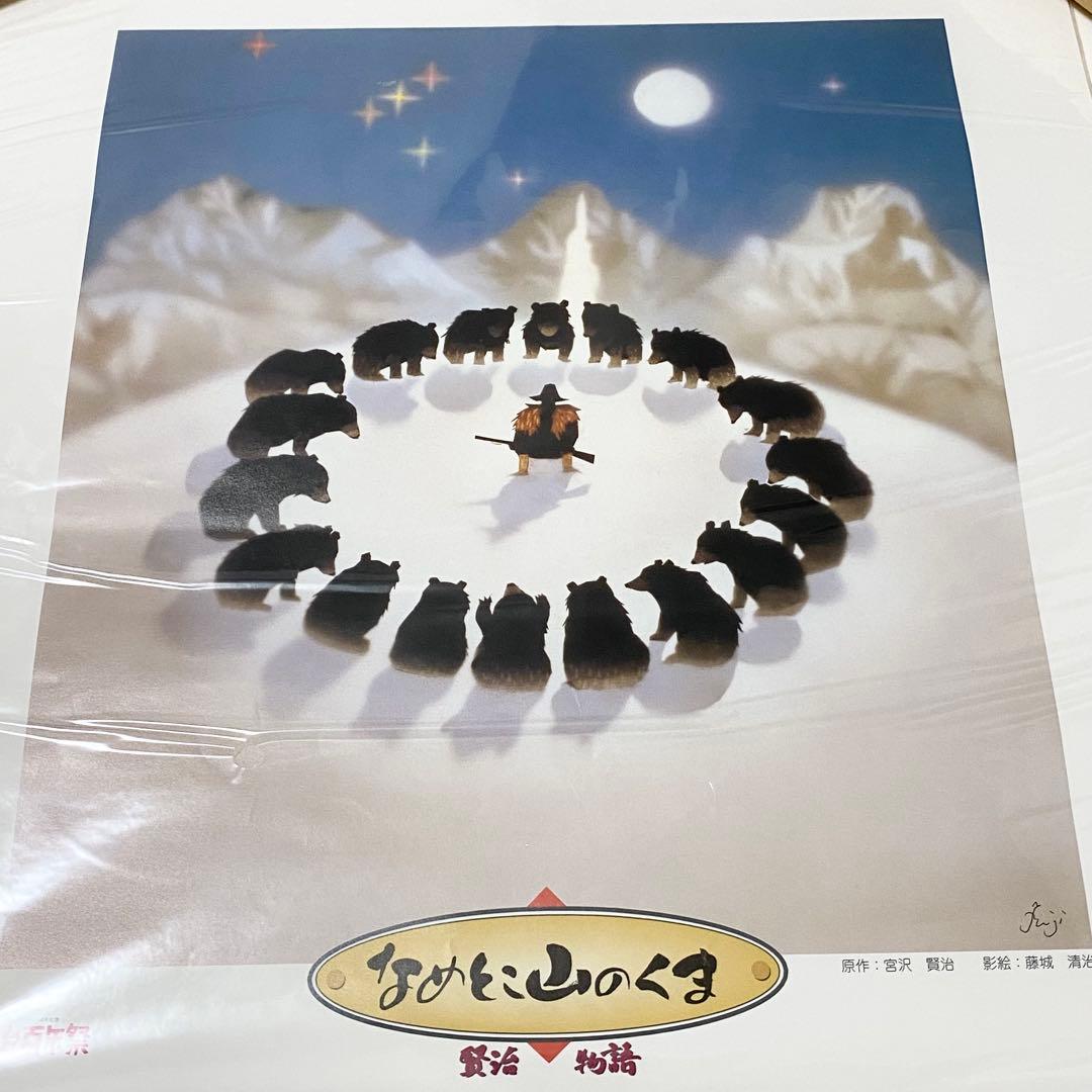 宮沢賢治　影絵 藤城清治 ポスター