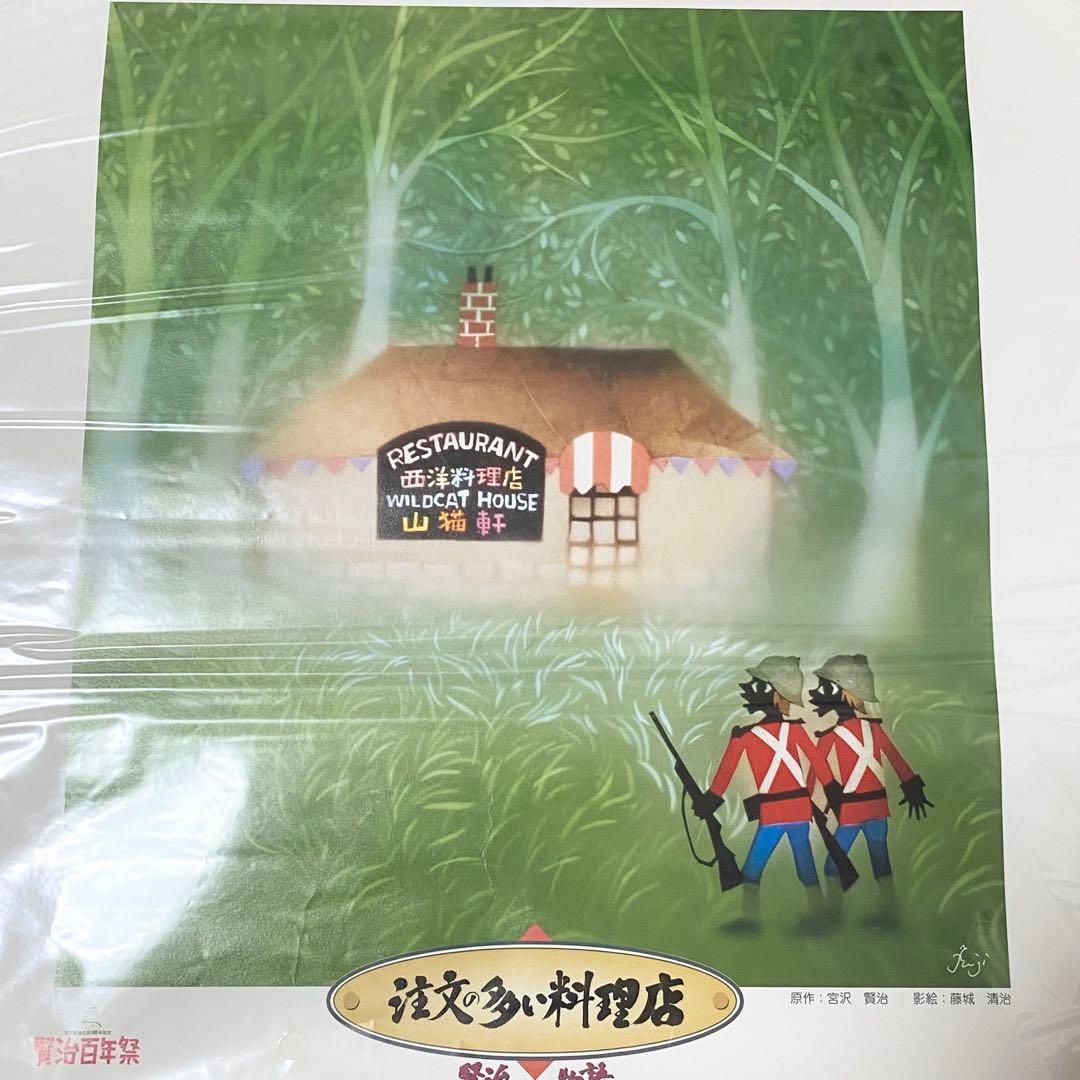 宮沢賢治　影絵 藤城清治 ポスター