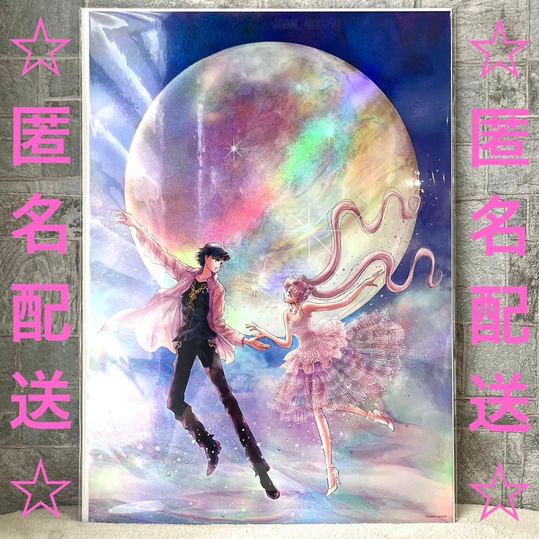 【新品・未開封】 セーラームーンミュージアム オーロラポスター うさぎ ＆ 衛