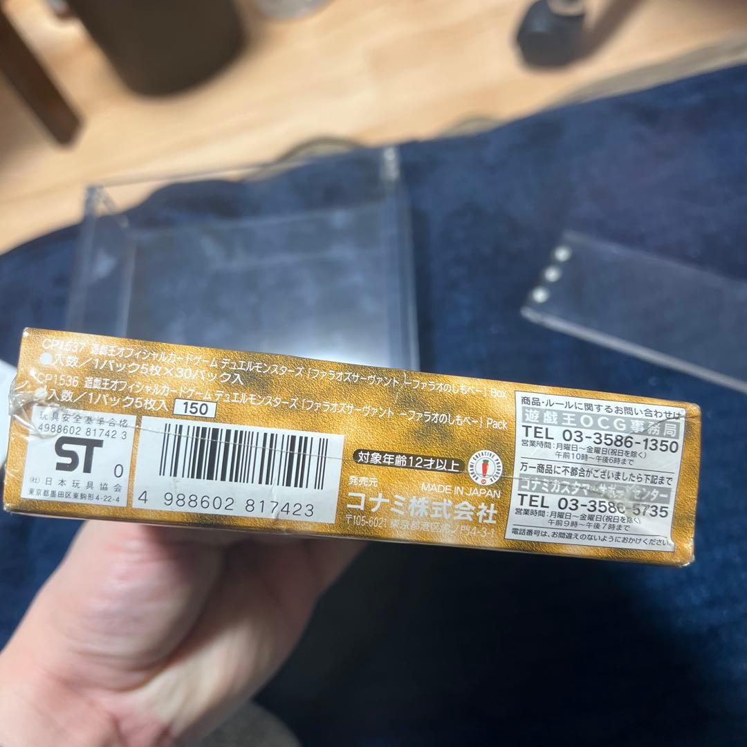 鑑定済み！未開封BOX遊戯王 Pharaoh's Servant シュリンク付き