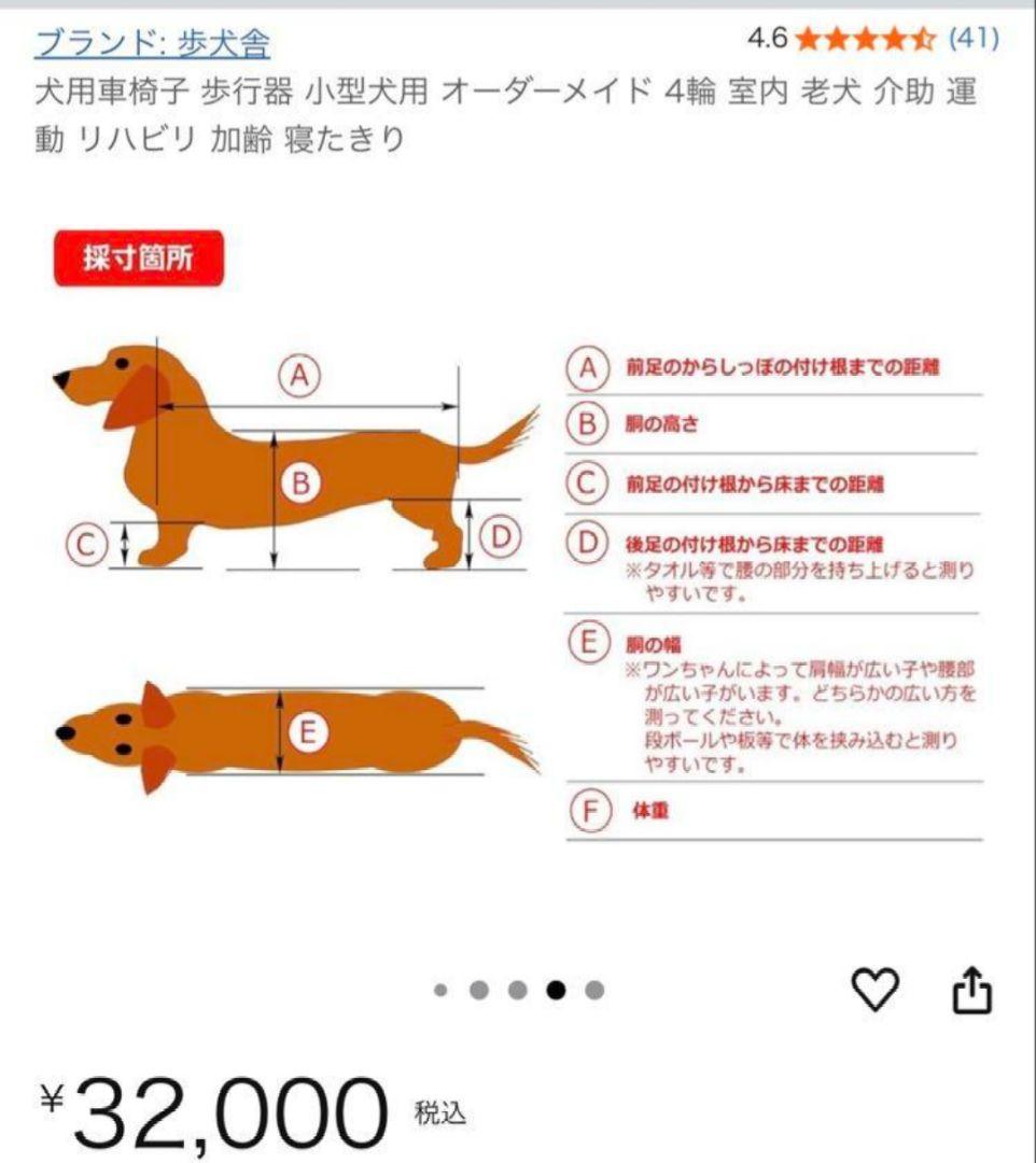 歩犬舎　犬用車椅子歩行器中型犬用オーダーメイド２輪老犬介護　新品
