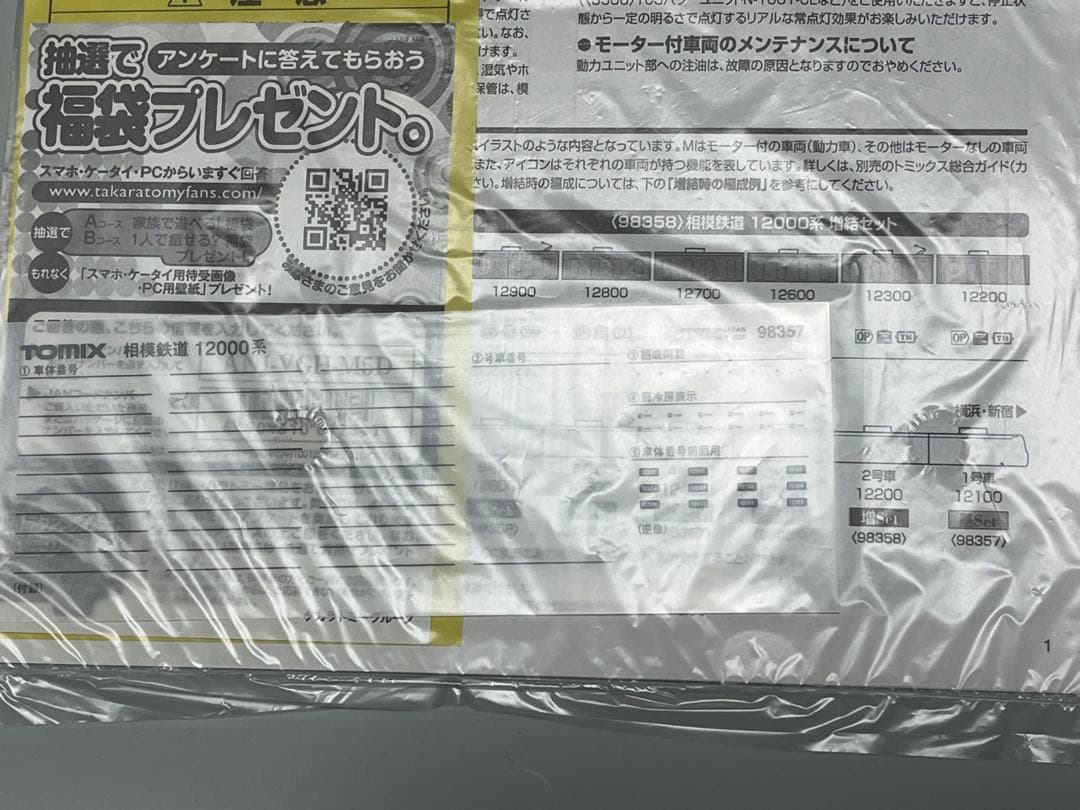 Tomix 相鉄12000系 未使用