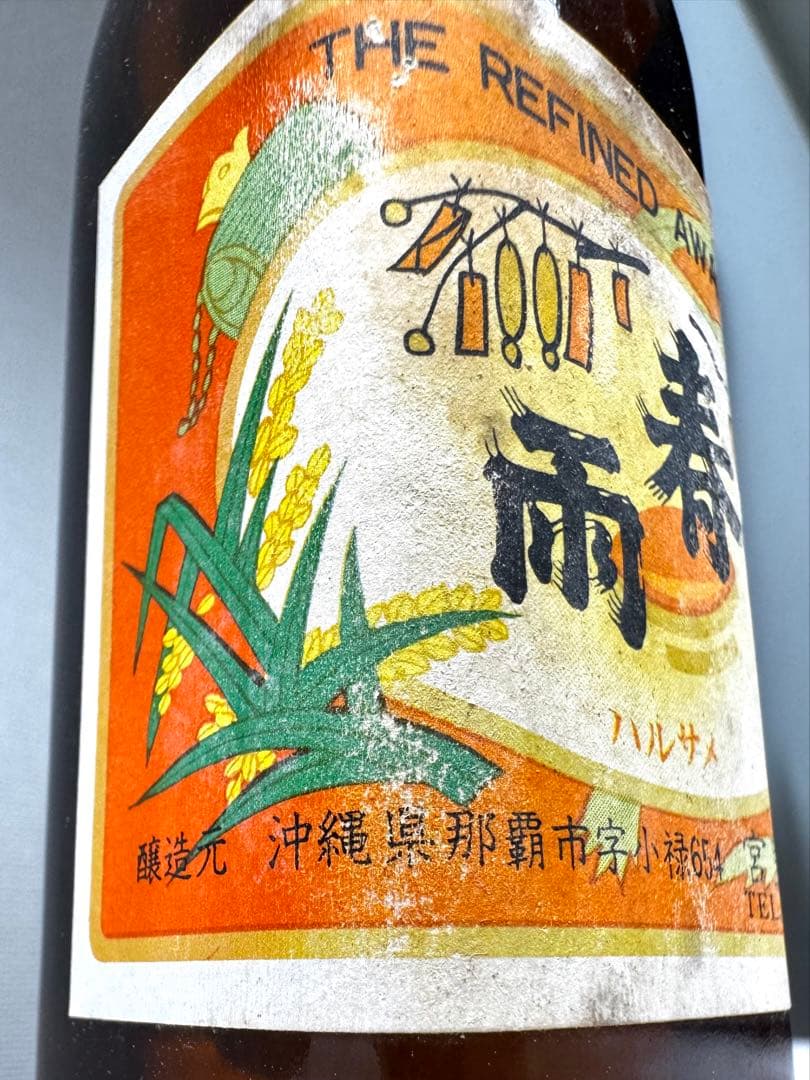 激レアの化け物春雨！！　48〜53年古酒！！　宮里酒造　春雨　泡盛　日本政府