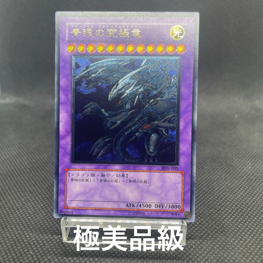 遊戯王　青眼の究極竜　レリーフ　【美品】