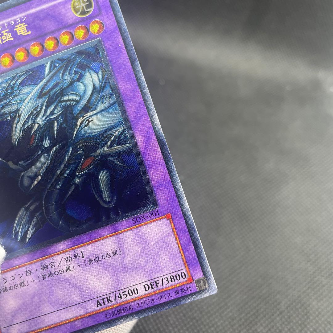 遊戯王　青眼の究極竜　レリーフ　【美品】