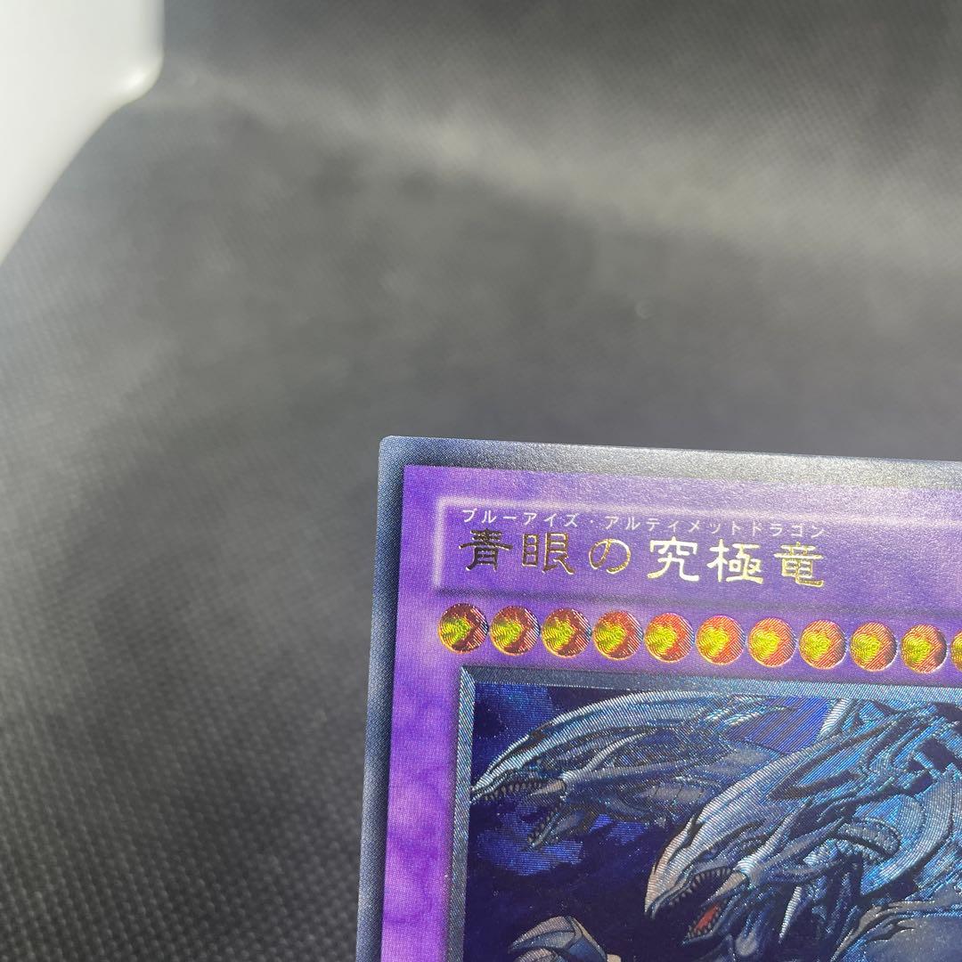 遊戯王　青眼の究極竜　レリーフ　【美品】