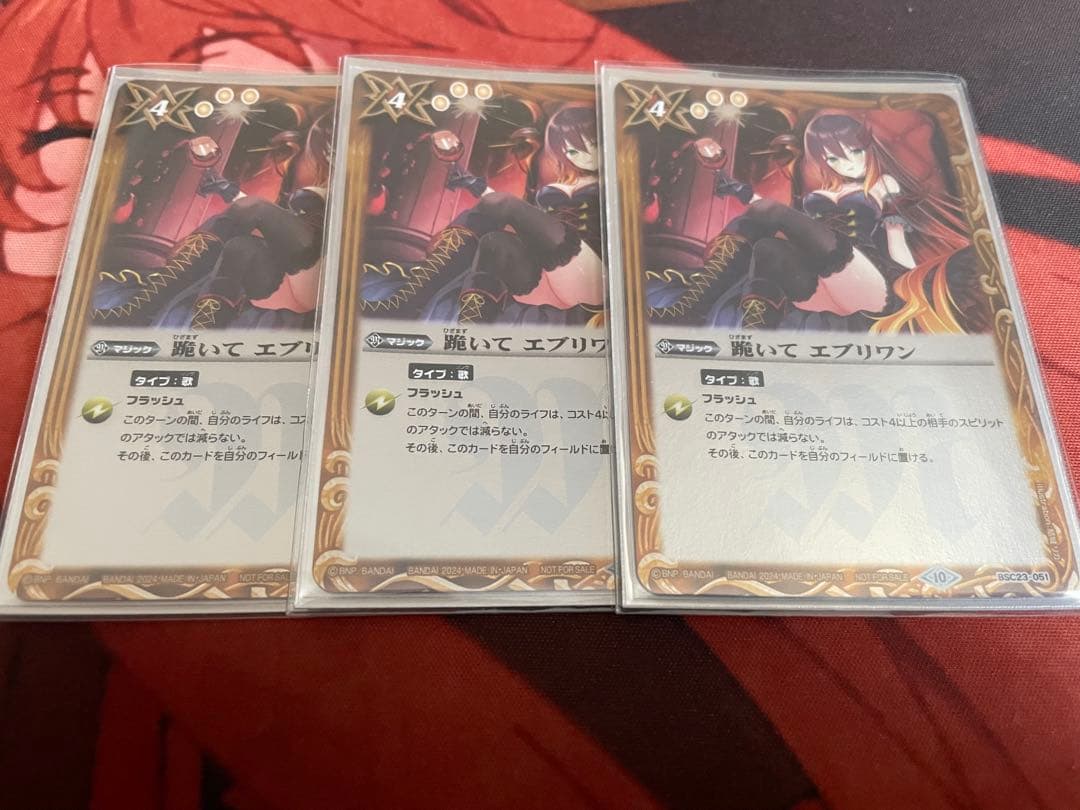 バトスピ 跪いてエブリワン　フラム　3枚