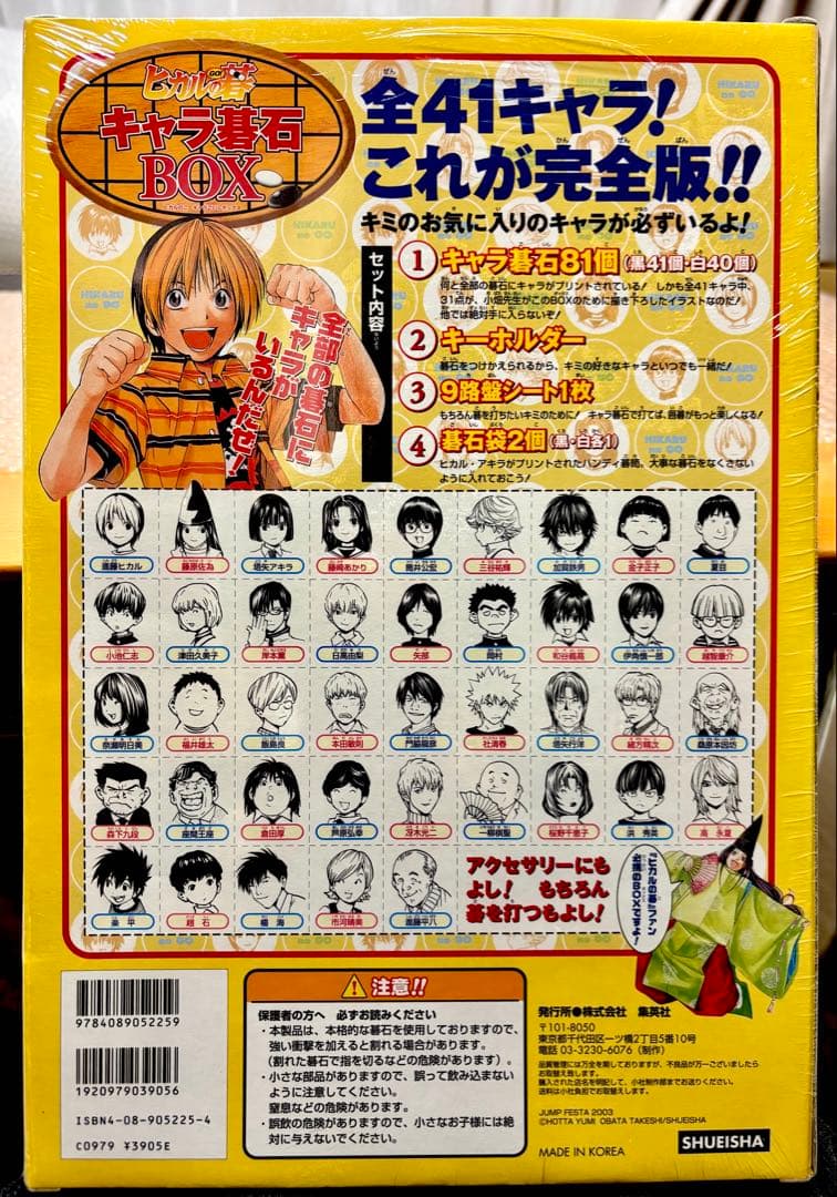【新品未開封】ヒカルの碁 ヒカ碁 47 キャラ碁石BOX