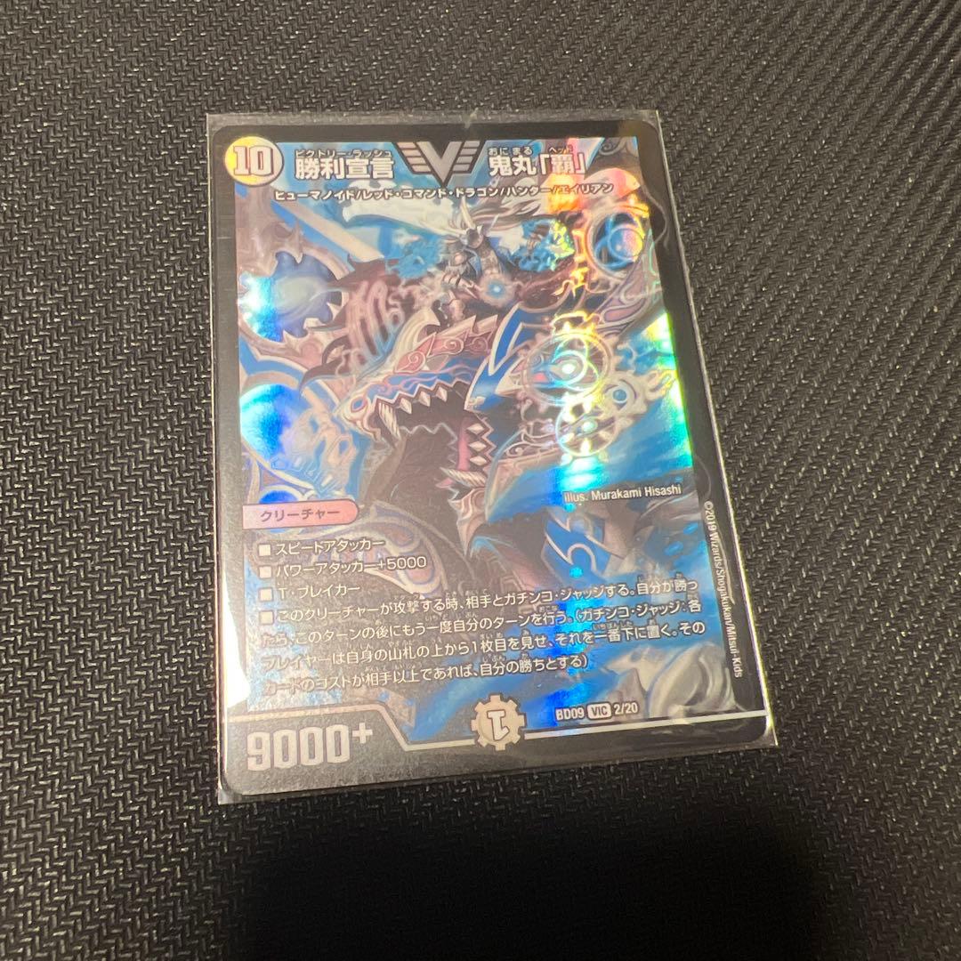 デュエマ 勝利宣言 鬼丸「覇」 日焼け有