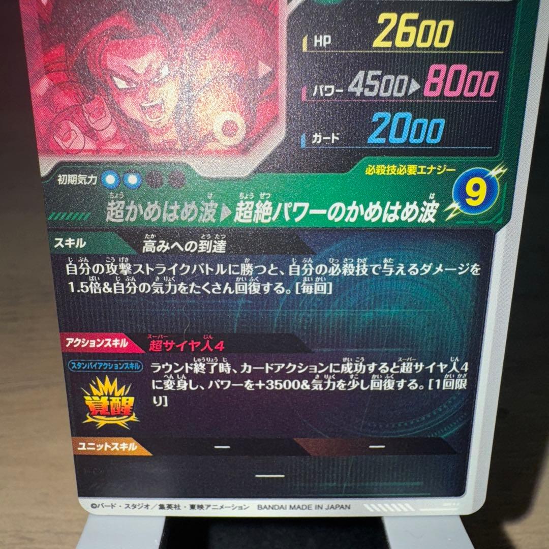 カ*ん様 ドラゴンボールダイバーズ　SDV5-055 孫悟空DA パラレル