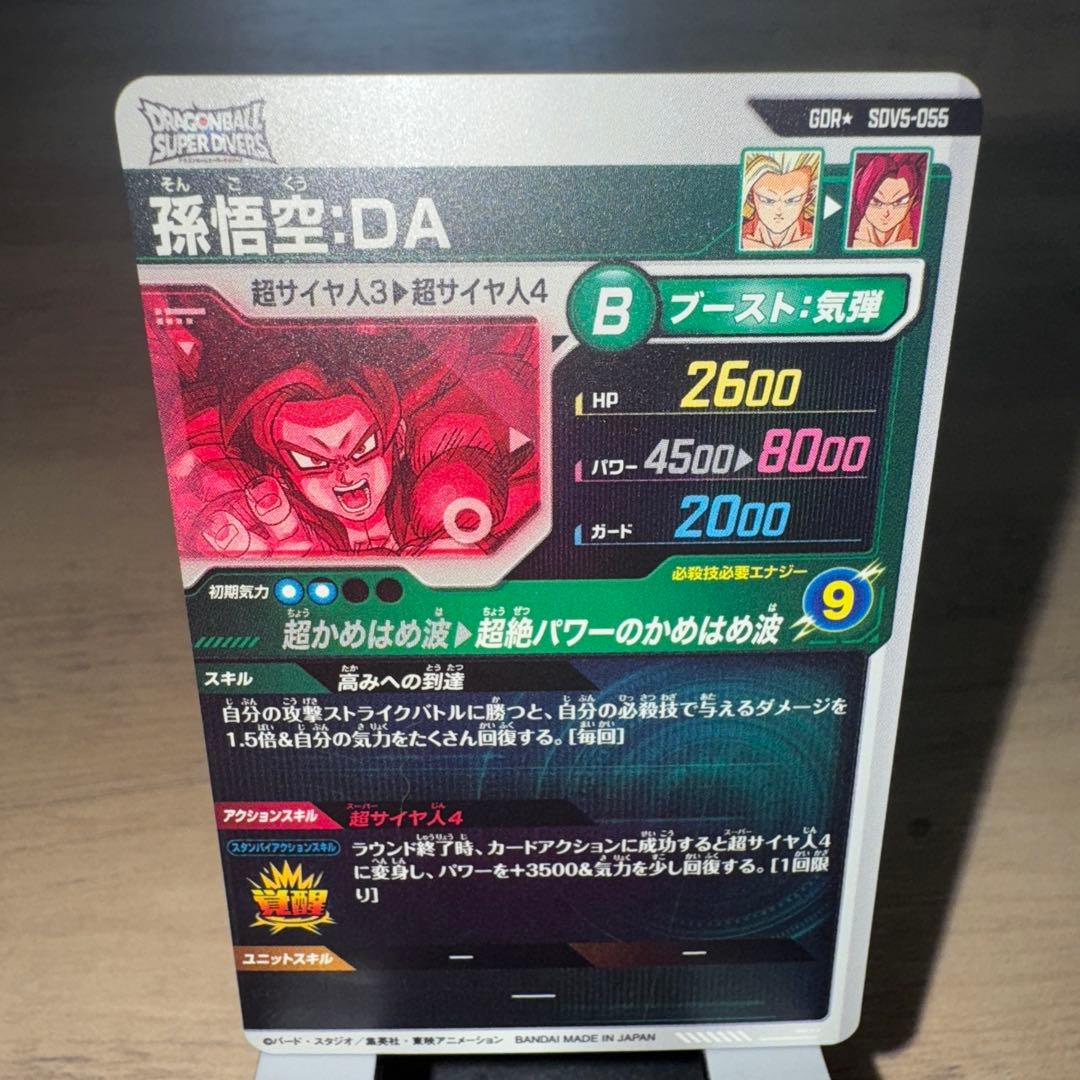 カ*ん様 ドラゴンボールダイバーズ　SDV5-055 孫悟空DA パラレル