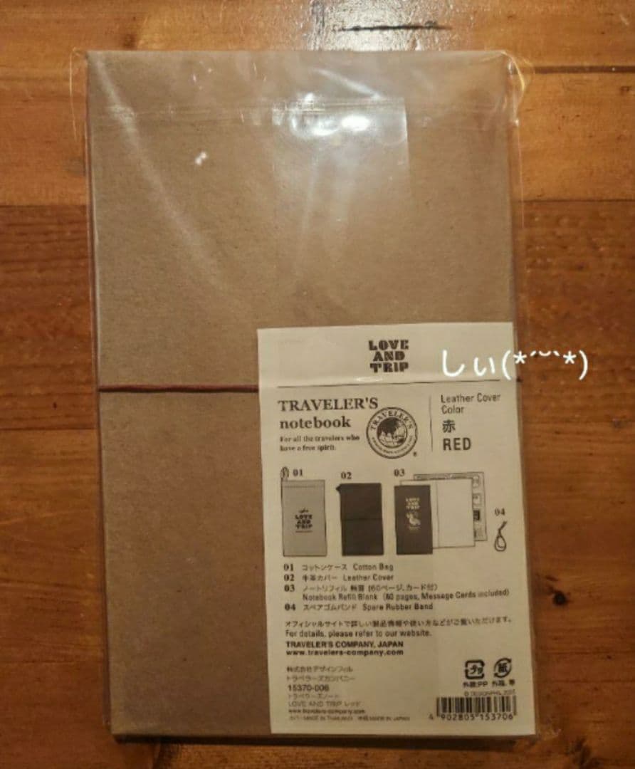 トラベラーズノート レギュラーサイズ LOVE AND TRIP レッド