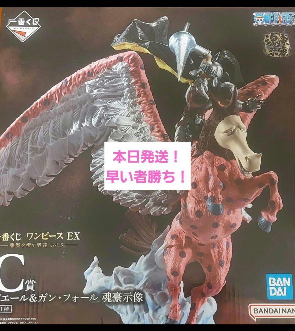 コンビニ支払い不可❌　ワンピース 一番くじ C賞 ピエール ガンフォール