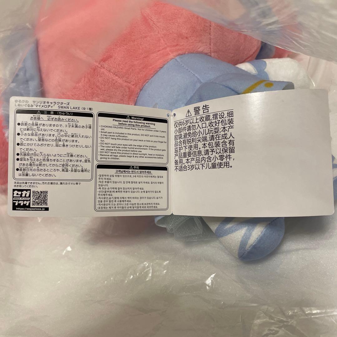 サンリオSanrioマイメロディぬいぐるみマスコット6個セットまとめ売り