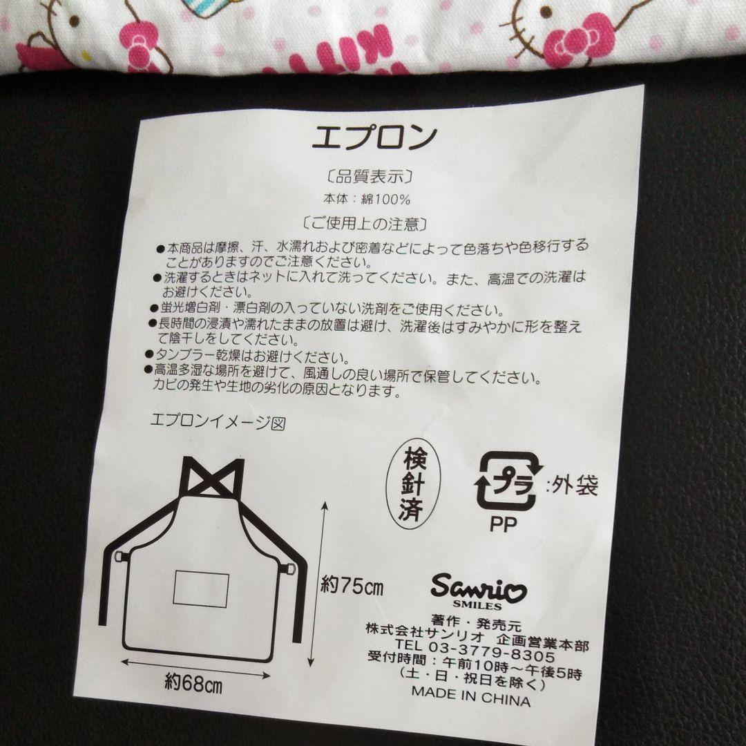 ハローキティ　Hello Kitty　エプロン　トレー