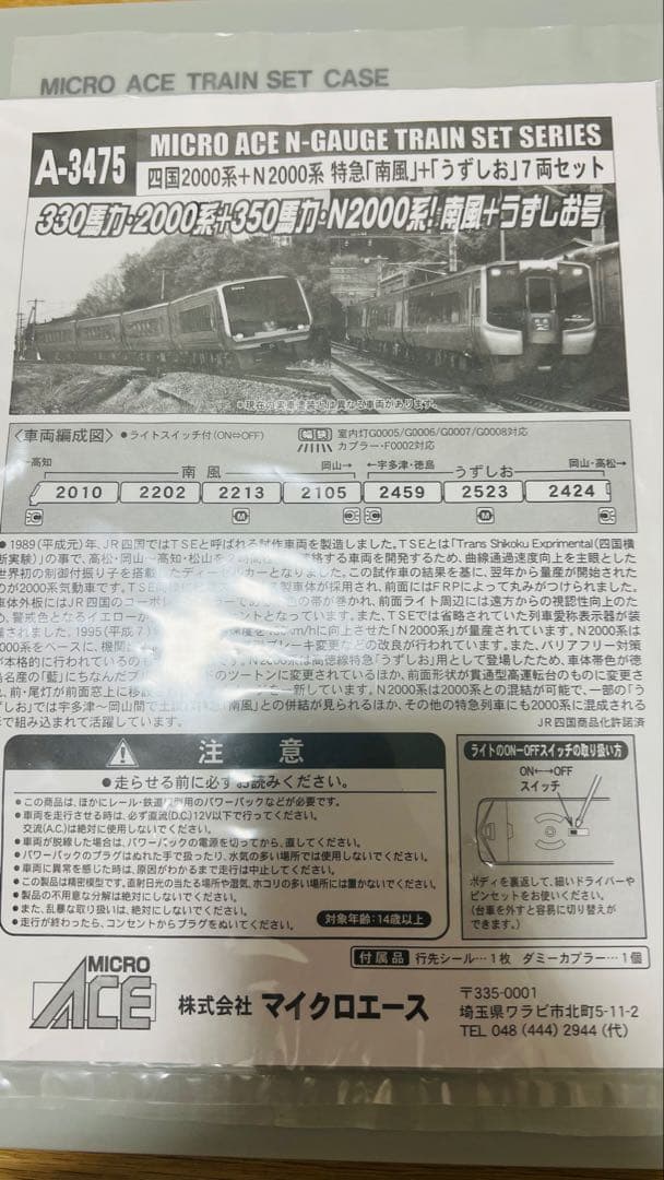 MICROACE JR四国　2000系　N2000系南風　うずしお　7両セット