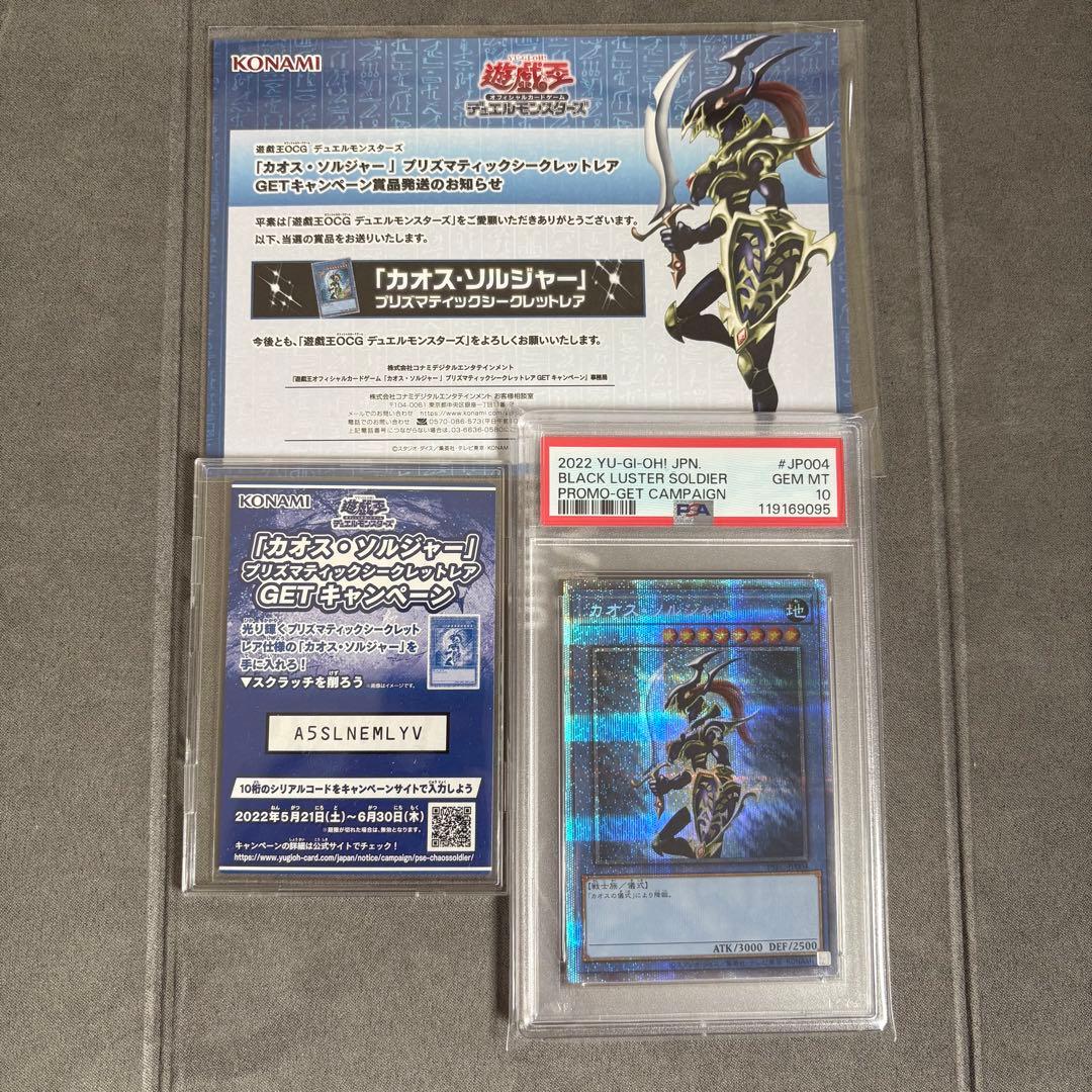 【PSA10】遊戯王　カオスソルジャー プリズマ 3000枚限定