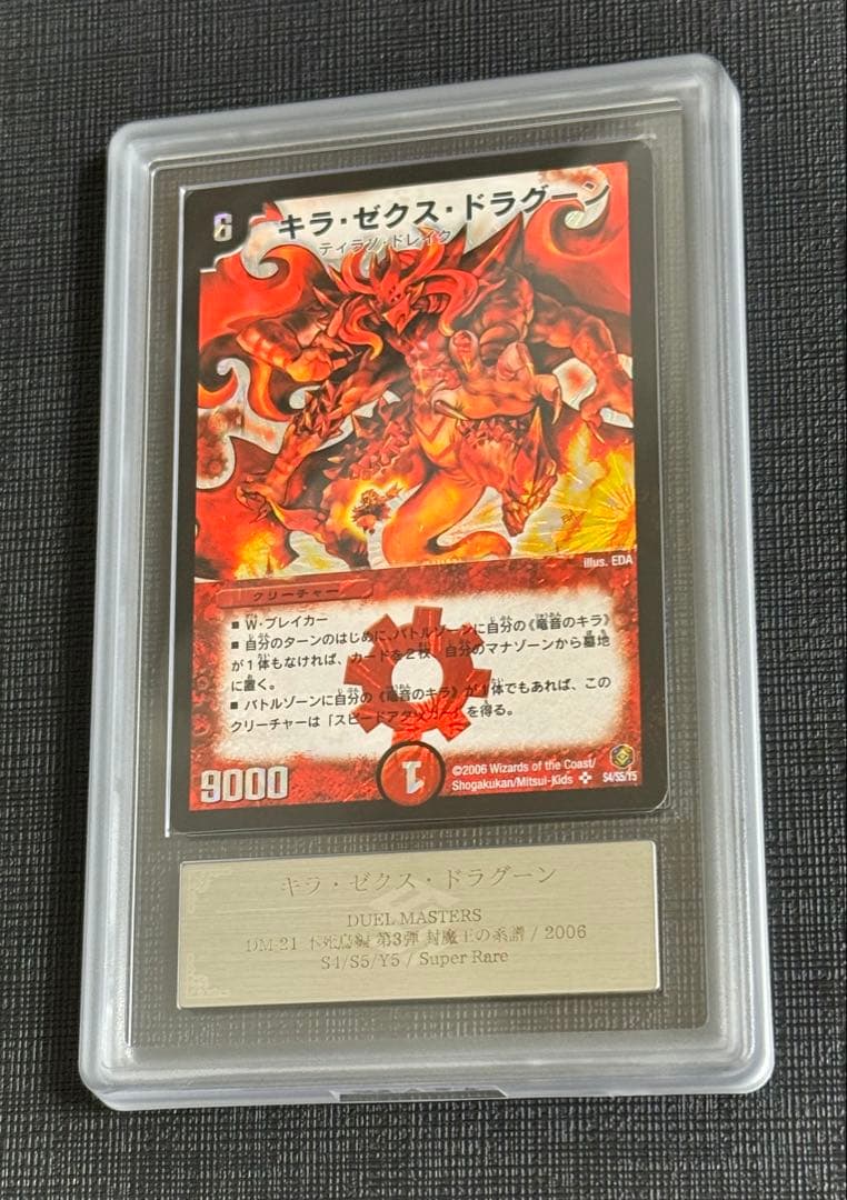 【ARS 10】デュエマ キラ・ゼクス・ドラグーン 初期 美品