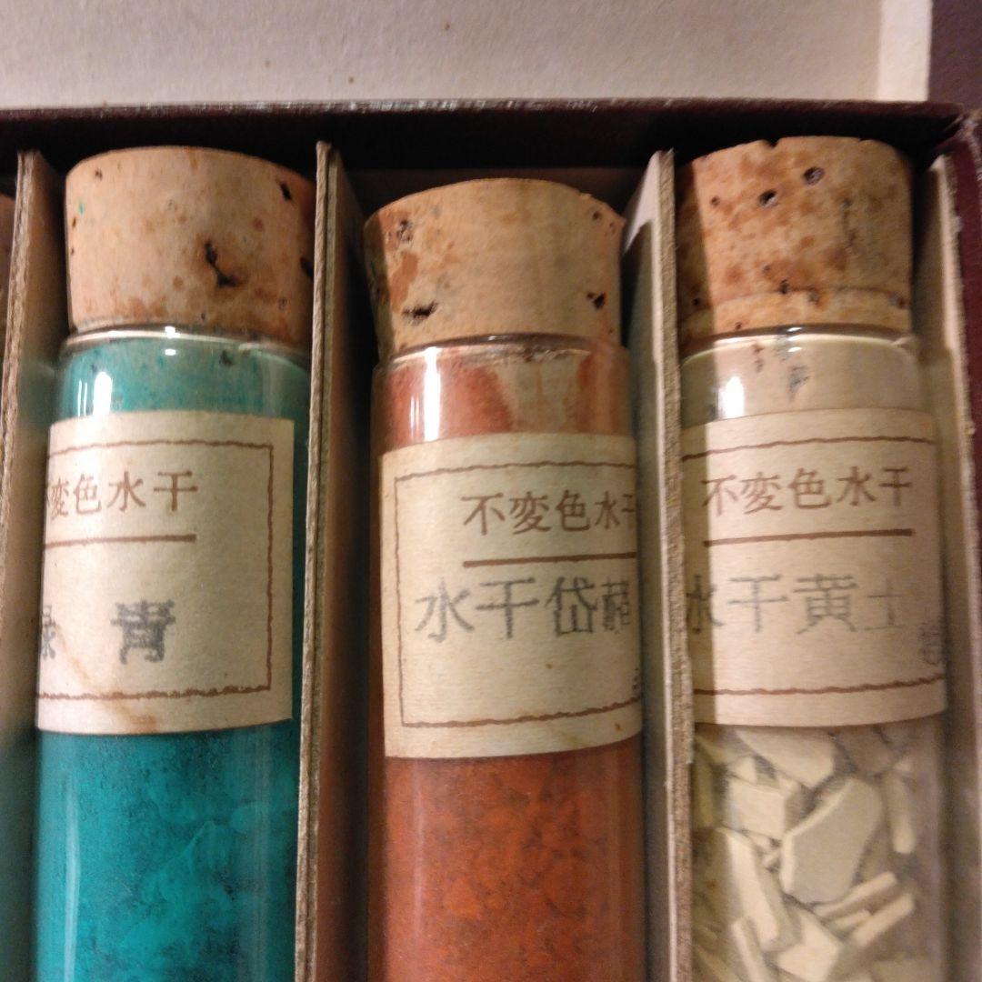 日本画絵具　岩絵具　水干絵具　不変色水干　古い