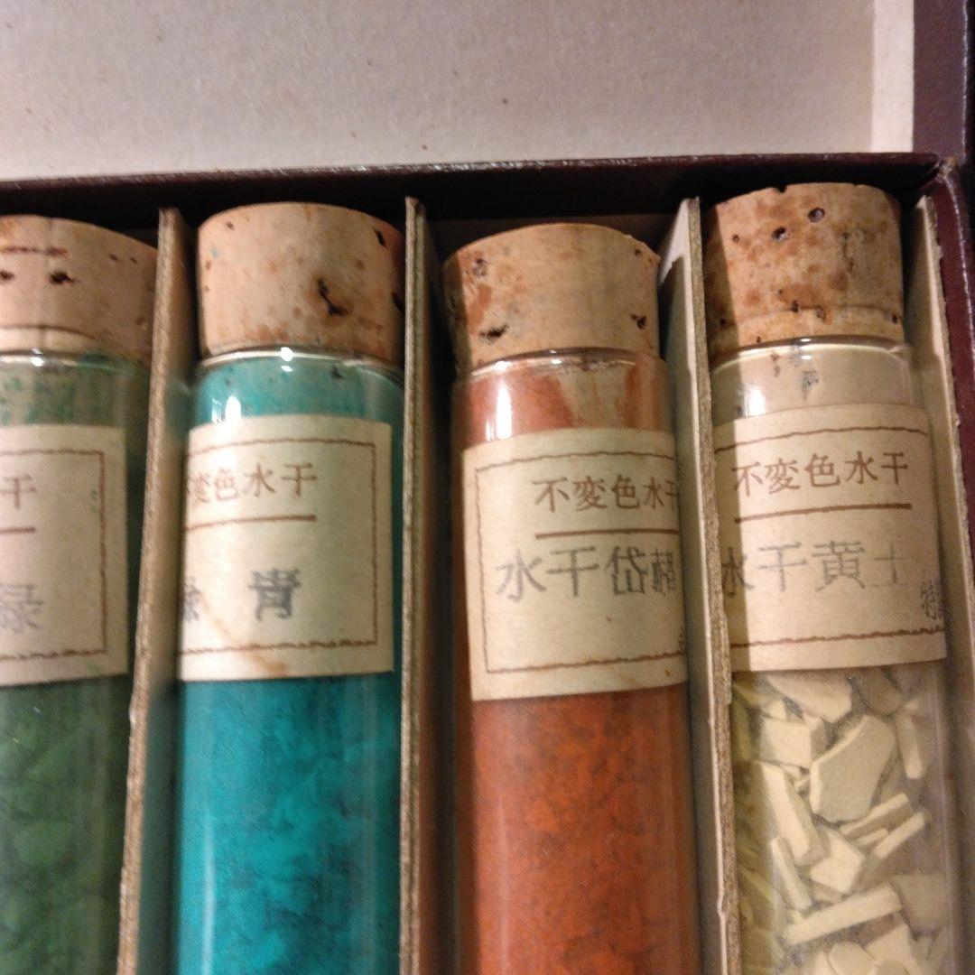 日本画絵具　岩絵具　水干絵具　不変色水干　古い