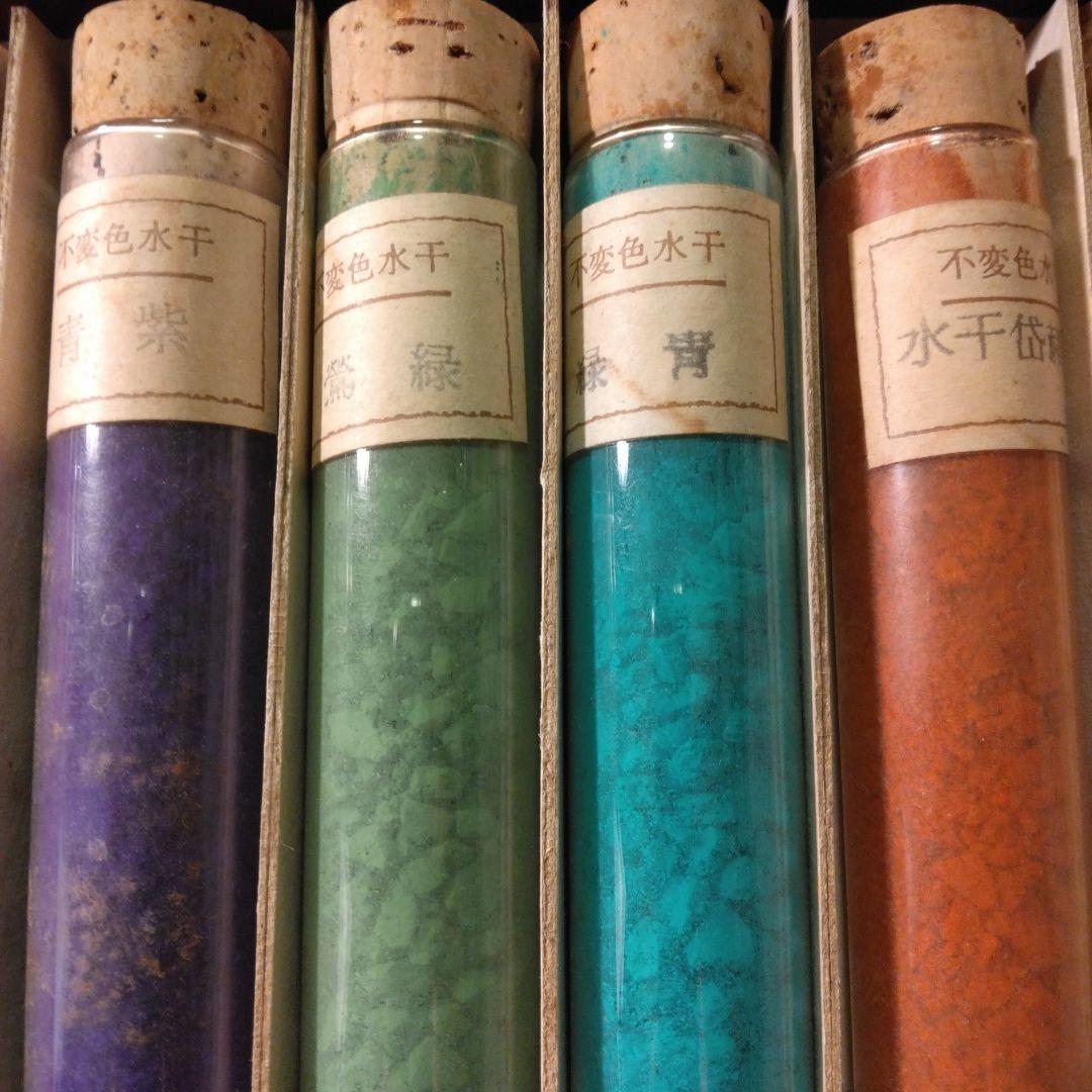 日本画絵具　岩絵具　水干絵具　不変色水干　古い