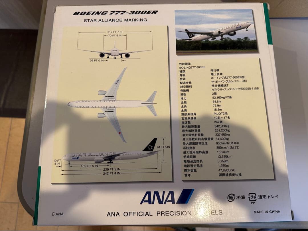 ANA B777-300ER(JA731A) 1:200 スターアライアンス